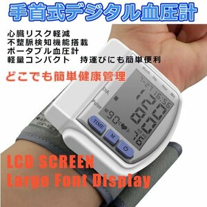 [ new goods unused ] wrist type digital display attaching automatic hemadynamometer, heart rate meter monitor, new VERSION at any time easy health control sk