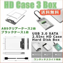 強靭 高速 HD ABS 3ケースセット