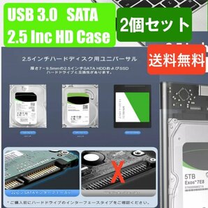 「送料無料」2個セット/ HDD クリアーケース 2.5インチ SATA USB3.0 対応、硬質ABS 超高速な転送速度を実現！6TB対応 Aa25の画像3