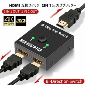 「送料無料」HDMI互換スイッチ 2-IN- 1 出力スプリッター ディスプレー高画質 4K 対応 分配切替セレクター 3ポート簡単安全便利 eksの画像1