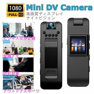 [ free shipping ]1080p full HD high resolution liquid crystal monitor, 8 hour video recording, crime prevention Minica mko-da-, night vision, vibration control clip, body camera bc