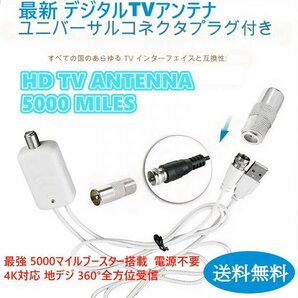 [送料無料] 最新 デジタルTVアンテナ 電源不要 4K対応 最強 5000マイルブースター搭載,ケーブル付 薄型フラット地デジ 360°全方位受信 daの画像5