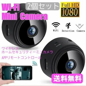 「送料無料」2個セット/ Wi-Fi ワイヤレス ホームセキュリティー ミニカメラ,ビデオ監視デバイス Wi-Fi マイクロ Webカメラ 防犯監視用bcの画像1