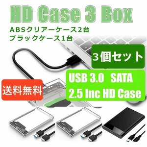 [ free shipping ]3 piece set / HDD ABS clear case ②+ black ① 2.5 -inch SATA USB3.0 correspondence a little over . super high speed transfer . realization! power supply un- necessary SSD correspondence p50