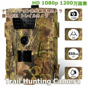 「送料無料」ハンティング トレイルカメラ、野生動物の監視, 防犯カメラ,フォトトラップ用,12MP 1200万画素 ,防水,ナイトビジョン 30 IR csの画像2