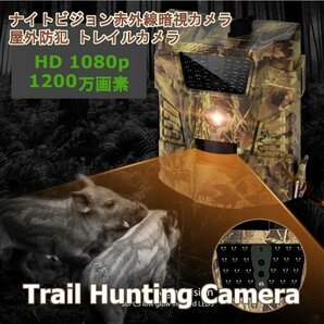 「送料無料」ハンティング トレイルカメラ、野生動物の監視, 防犯カメラ,フォトトラップ用,12MP 1200万画素 ,防水,ナイトビジョン 30 IR csの画像8