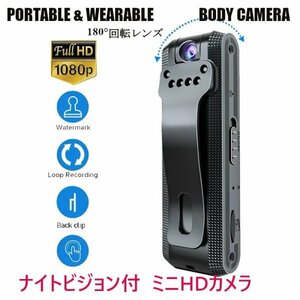 「送料無料」ミニ ナイトビジョン付 HD 1080p 赤外線カメラ,小型ビデオレコーダー, 防犯カメラ,セキュリティー,護身用,ミニカムコーダ bc