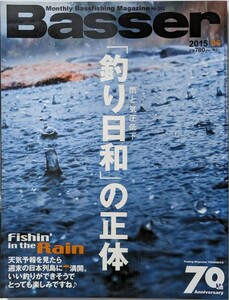 バサー　Basser　2015.06月号　つり人社