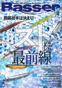 バサー　Basser　2022.04月号　つり人社