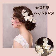 かすみ草 花 ヘッドドレス ヘアアクセサリー ウエディング ゴールド パーティー_画像1