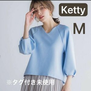 【タグ付き未使用品】 ketty ダンボールスウェット Vネック プルオーバー