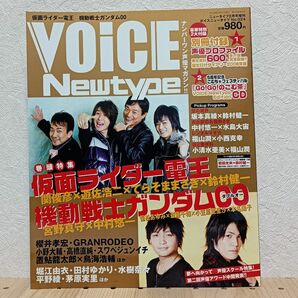 【付録完備】ニュータイプ 付録付) VOICE Newtype No.24