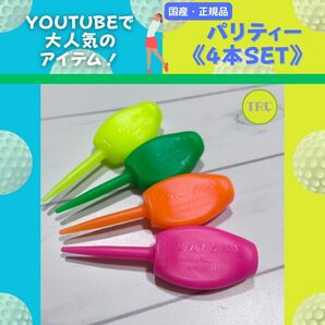 パリティー ゴルフティー コンペ 景品 国産