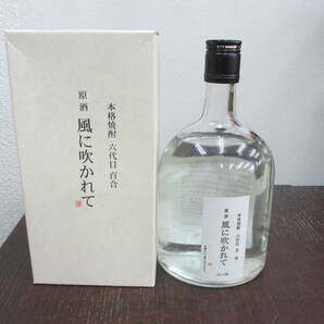 53866 酒祭 焼酎祭 本格焼酎 六代目百合 原酒 風に吹かれて 720ml 42度以上43度未満 未開栓 芋焼酎 古酒の画像1