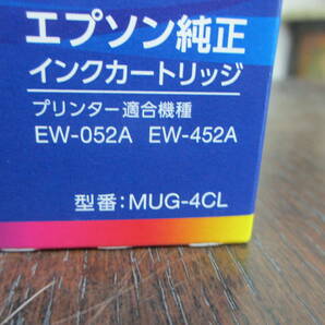 家電祭 2点おまとめ 未使用 未開封品 エプソン 純正 インクカートリッジ MUG-4CL マグカップ EPSONの画像3