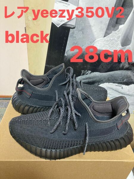 レアyeezy350V2(BK)28cm