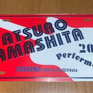 山下達郎 Performance 2022 ご当地 アルミプレート 沖縄公演 那覇　新品未使用