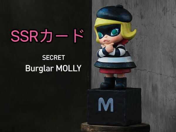 【未開封】SSRカードMOLLY アニバーサリー クラシカル レトロ シリーズsecert Burglar Molly フィギュア