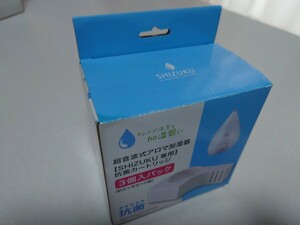 アピックス（APIX INTL）加湿器【SHIZUKU（3.3L）】用抗菌カートリッジ ACA-002 ２個セット