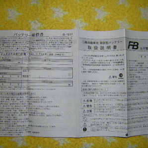 古河電池 FB14L-A2 新品 ( YB14L-A2 GM14Z-3A BX14-3A NB14L-A2 互換 ) GS650G GR650 GSX750E GS750G/GL GSX750Sカタナの画像8