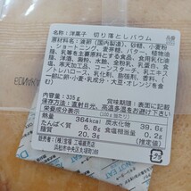 ヤタロー 製造年月日2024年4月 14日 バームクーヘン 治一郎 工場直売店 アウトレット品早い者勝ち 賞味期限 2024年4月27日_画像4