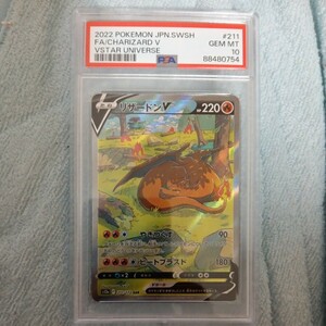 【 極美品　PSA10 】　ポケモンカードゲーム Vstar ユニバース　211/172 SAR リザードンV PSA10