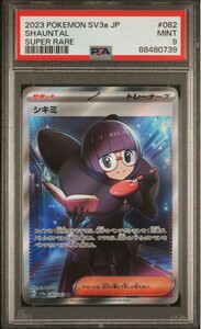 【 PSA9 】　ポケモンカードゲーム レイジングサーフ　172/162 SR シキミ PSA9