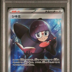 【 PSA9 】 ポケモンカードゲーム レイジングサーフ 172/162 SR シキミ PSA9の画像1