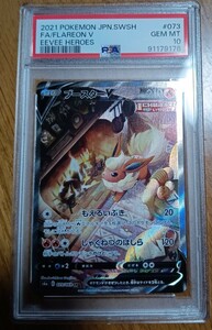 【極美品　 PSA10 】　ポケモンカードゲー厶 　イーブイヒーローズ 073/069 SR 　ブースターV　PSA10