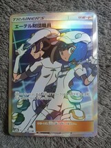 【 美品 】　ポケモンカードゲーム GXウルトラシャイニー　151/150 SR エーテル財団職員_画像1