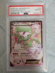 【 極美品　 PSA10 】　ポケモンカードゲー厶　ポケキュンコレクション　019/032 サーナイトEX　PSA10