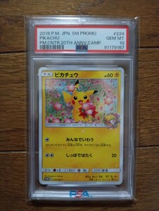 【 極美品　 PSA10 】　ポケモンカードゲー厶　ポケモンセンター　20周年記念キャンペーン　プロモ　224/SM-P ピカチュウ　PSA10