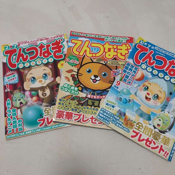 【新古本】てんつなぎ　3冊　漢字てんつなぎ　脳トレ　趣味　本　雑誌　点つなぎ 応募期限終了 バックナンバー パズル誌バックナンバー