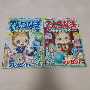 【新古本】てんつなぎ　2冊　漢字てんつなぎ　脳トレ　趣味　本　雑誌　点つなぎ パズル誌バックナンバー