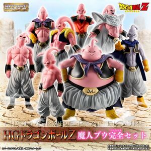 HG ドラゴンボールZ 魔人ブウ 完全セット ダンボール　未開封