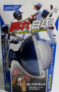 ● Ikeemoto) Rubber Ball Cleaner Brush &lt;&lt; White Ball Boy &gt;&gt; Bcb216
