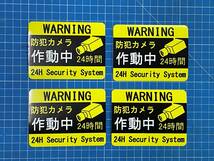 ☆送料無料☆防犯カメラステッカー 4枚セット☆BLK屋外対応防水ラミ加工 防犯カメラ作動中 セキュリティ 防犯 玄関 窓 表札 駐車場_画像1