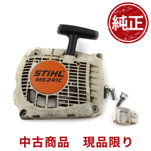 stihl スチール MS241C-M リコイルスターター チェーンソー 部品 パーツ_画像1