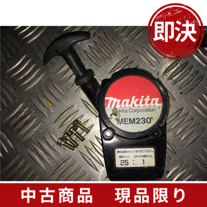 中古農機部品/506/マキタ草刈機 MEM230 リコイルスターター