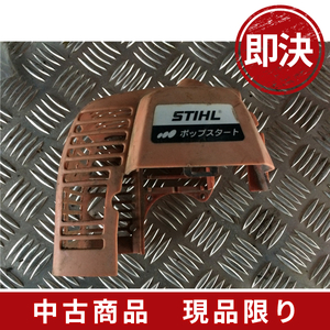 STIHL スチール背負い式刈払機部品 FR2601 トップカバー