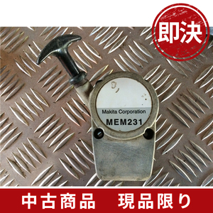 中古/416/マキタ草刈機 MEM231 リコイルスターター