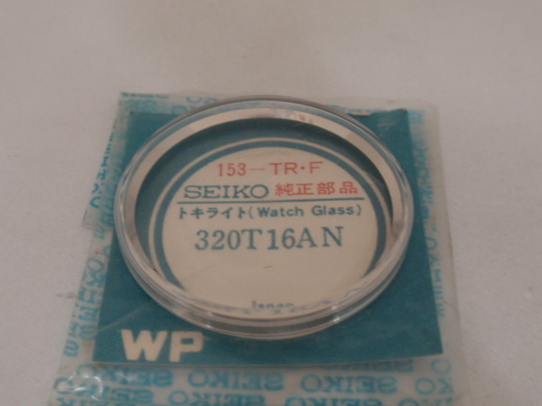 ★セイコー SEIKO 純正風防 No.153 320T16AN★61ファイブDX 6106-8470★高級フラットタイプ★銀色テンションリング付★未使用・新品