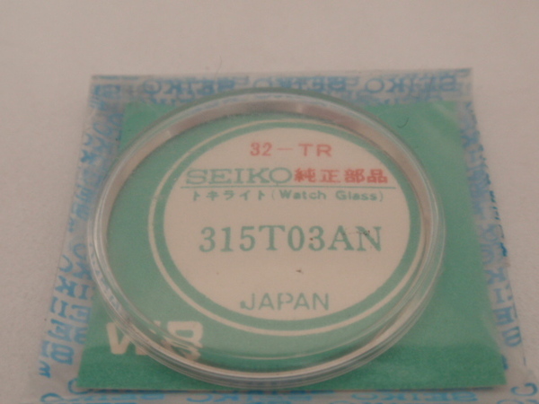 ★セイコー SEIKO 純正風防 No.32-TRF 315T03AN★マチック 6206-8080 6206-8130 6206-8090 6206-8160 ファイブ 6619-8090 6619-8100★新品