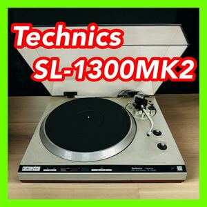 Technics テクニクス SL-1300MK2 レコードプレーヤー