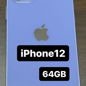 iPhone 12 本体 パープル 64 GB Softbank