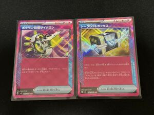 ACE 変幻の仮面 ポケモン回収サイクロン シークレットボックス　二枚セット　ACE SPEC ポケモンカード グッズ