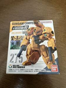 ガンダムコンバージ　セレクション03 275 MSA-005 メタス　フィギュア　GUNDAM CONVERGE SELECTION 3 食玩　マスコット 