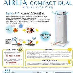 ⑦岩崎電気 空気循環式紫外線清浄機 エアーリアコンパクトデュアル 紫外線 × オゾン FZSTZ15202GL15/16の画像2