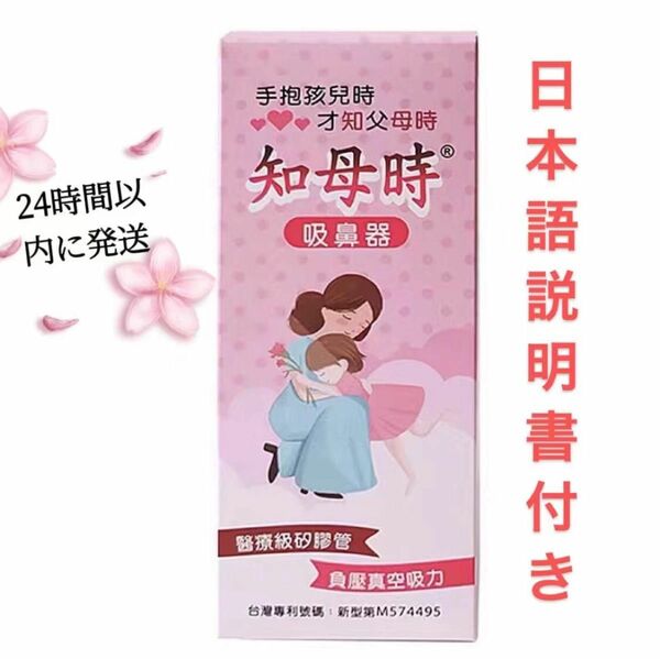 新品未使用　台湾製 知母時　CHIBOJI チボジ　鼻水吸引器　真空鼻水吸い