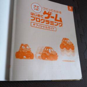 SWITCH ナビつき！つくってわかる はじめてのゲームプログラミング カード付 オフィシャルガイドブック ソフト 任天堂の画像4